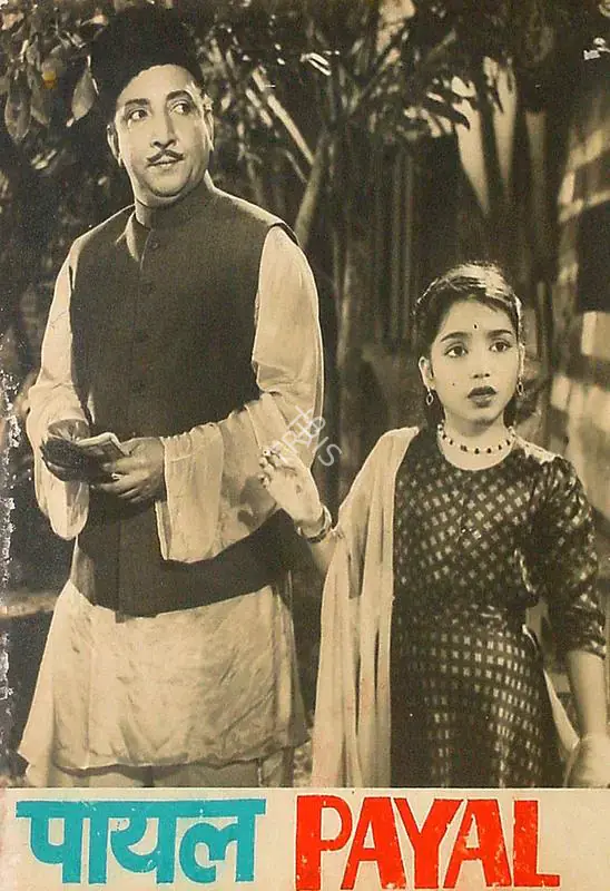 Thomas, Joseph (Producer), Payal, 1957 | Lobby Card | CinemaEducation | 00824946