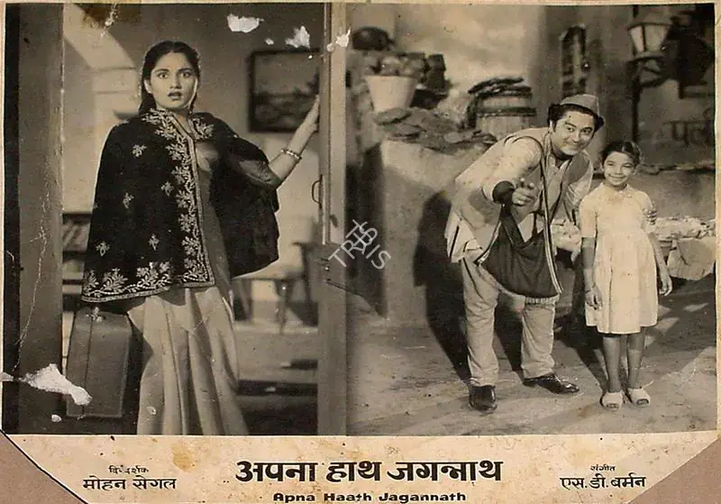 Segal, Mohan (Producer), Apna Haath Jagannath, 1960 | Lobby Card | CinemaEducation | 00809564