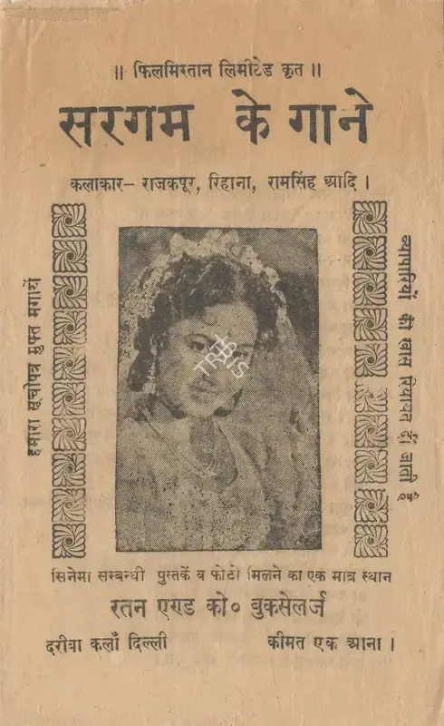 Santoshi, P.L. (Director), Sargam, 1950 | Cyclostyled Lyrics Leaflet | CinemaEducation | 00517612