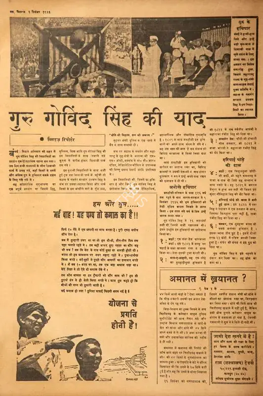 Dil Ne Fir Yaad Kiya. In Blitz - India's Greatest Weekly. p. 11. Bombay: R.K. Karanjia, 03 December 1966 | Film Review | CinemaEducation | 00144272