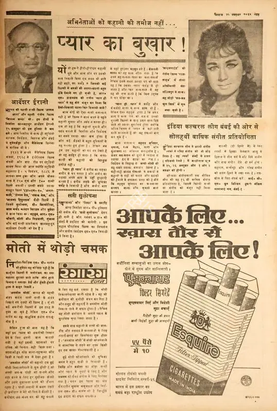 Ranjan (Columnist). Moti Me Thodi Chamak. In Blitz - Hindi Sanskaran. p. 15. Bombay: R.K. Karanjia, 25 October 1969 | Film Review | CinemaEducation | 00144567