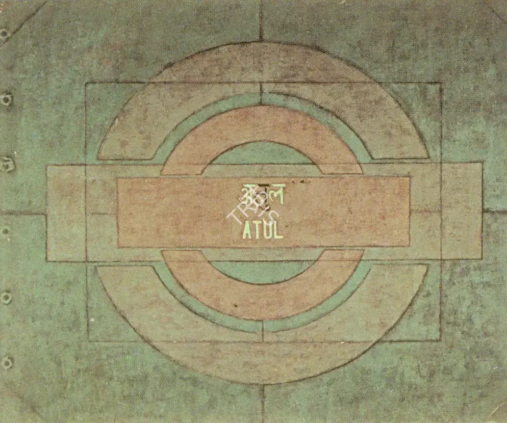 Dodiya, Atul (Artist). Untitled, 1984 | Painting