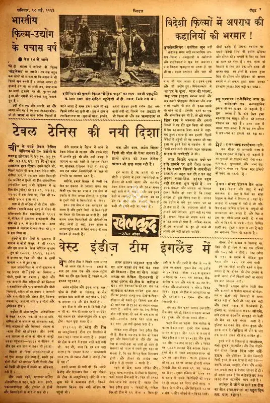 Bhartiya Film-Udhyog Ke 50 Varsh. In Blitz - Hindi Sanskaran. p. 15. Bombay: R.K. Karanjia, 18 May 1963 | Film Review | CinemaEducation | 00142752