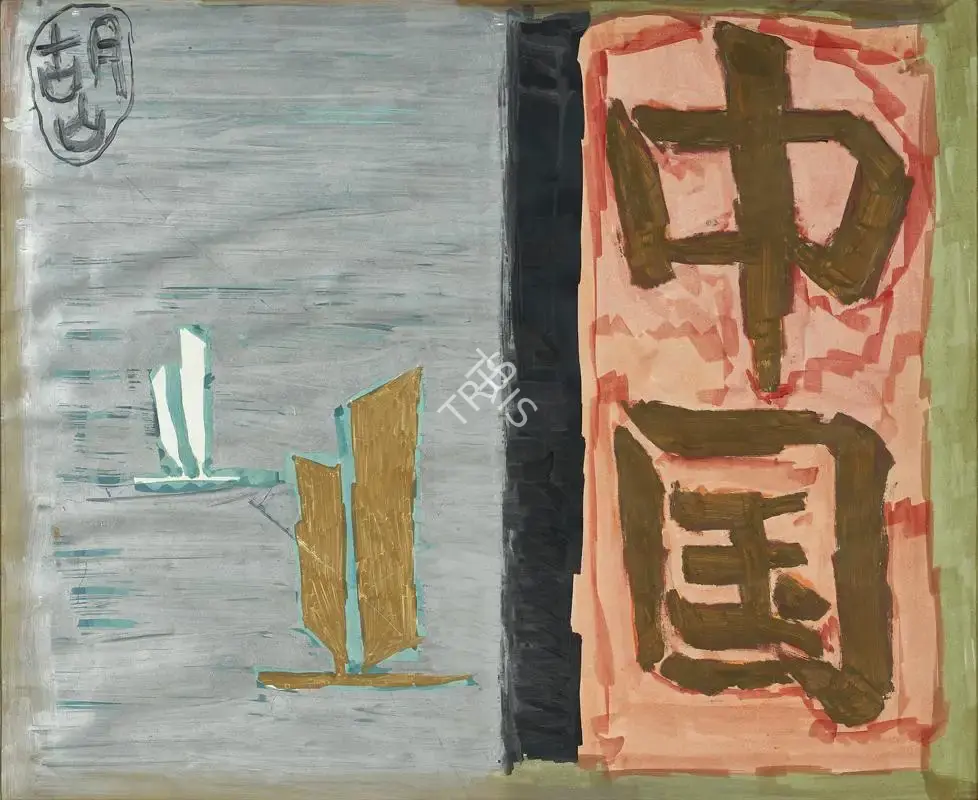 Husain, M.F. (Artist). A Work from the China Series, 1980s | Painting