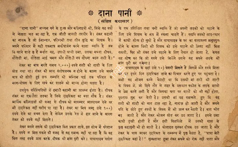 Vyas, V.M. (Director), Dana Pani, 1953 | Song-Synopsis Booklet | CinemaEducation | 00863876