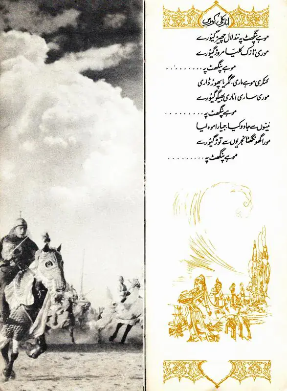Asif, K. (Producer), Mughal E Azam, 1960 | Song Synopsis Booklet | CinemaEducation | 00798792