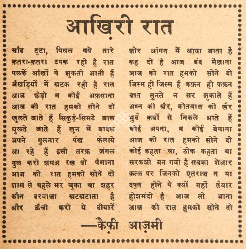 Azmi, Kaifi (Poet). Aakhiri Raat. In Blitz - India's Greatest Weekly. p. 9. Bombay: R.K. Karanjia, 30 July 1966 | Poem | CinemaEducation | 00146109