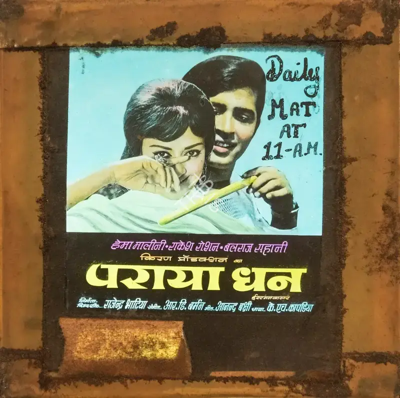 Bhatia, Rajendra (Producer), Paraya Dhan, 1971 | Glass Slide | CinemaEducation | 00841927