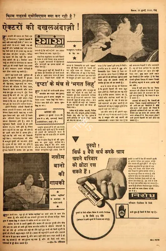 Ranjan (Columnist). Ipta' Ke Manch Se 'Bhagat Singh'. In Blitz - Hindi Sanskaran. p. 15. Bombay: R.K. Karanjia, 12 July 1969 | Film Review | CinemaEducation | 00144535