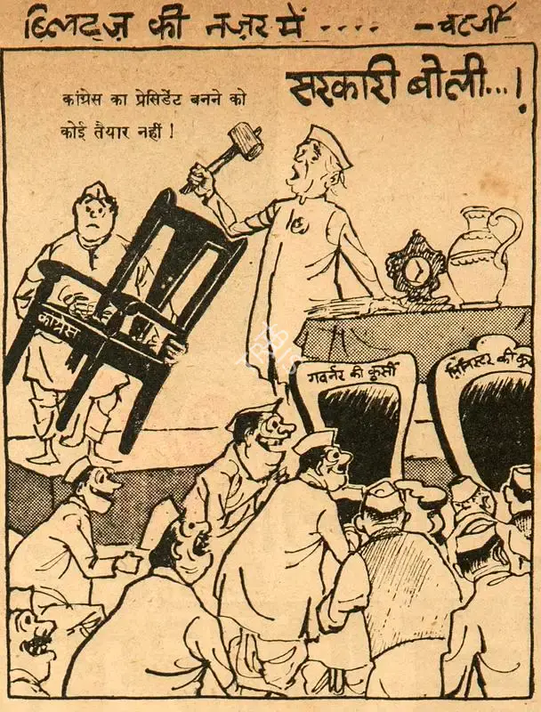 Chatterjee, Basu (Cartoonist). Sarkari Boli…!, 1962 | Cartoons