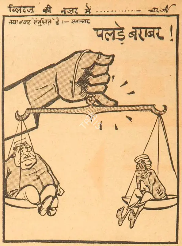 Chatterjee, Basu (Cartoonist). Palde Bhari !, 1966 | Cartoons
