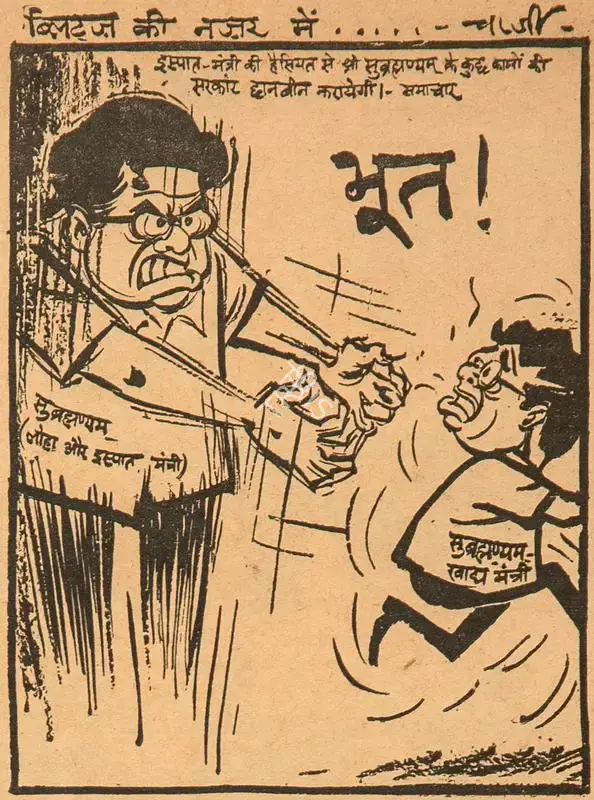 Chatterjee, Basu (Cartoonist). Bhoot !, 1966 | Cartoons