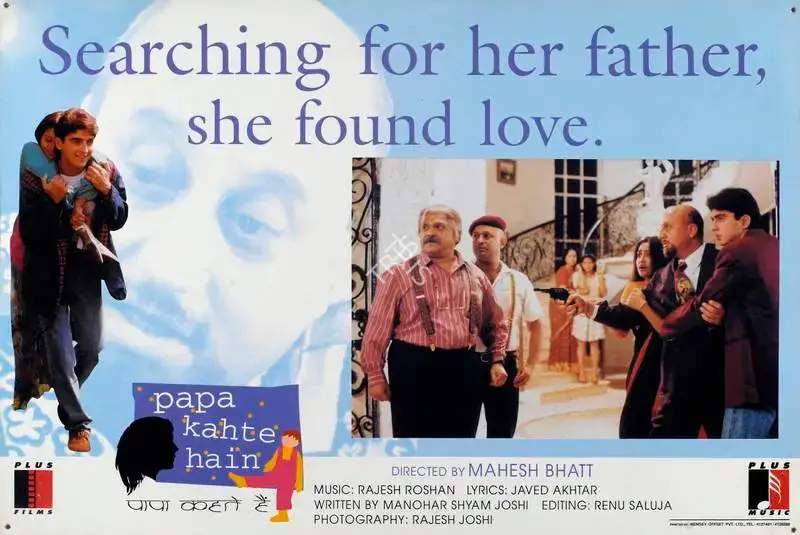 Khanna, Amit (Producer), Papa Kahte Hain, 1995 | Lobby Card | CinemaEducation | 00787205