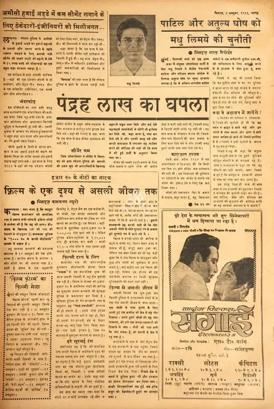 Sagaai. In Blitz - India's Greatest Weekly. p. 11. Bombay: R.K. Karanjia, 08 October 1966 | Film Review | CinemaEducation | 00144270