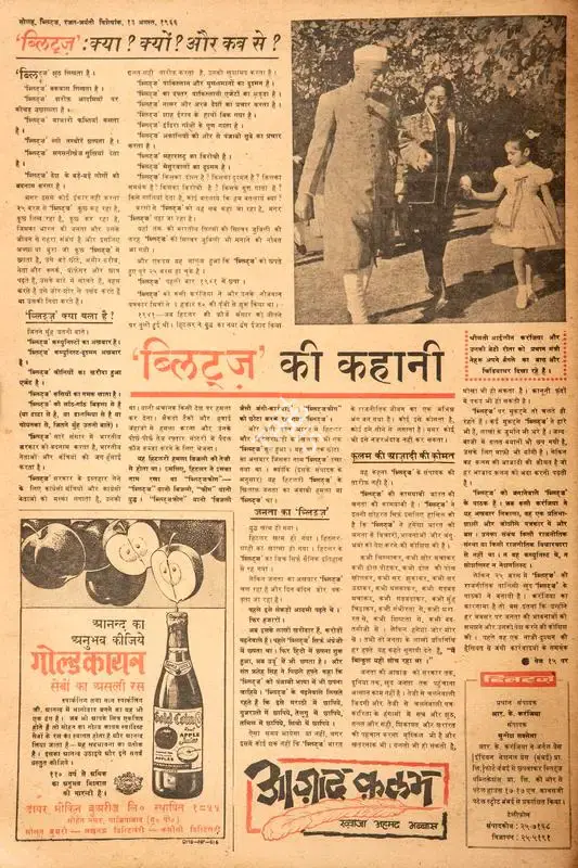 Abbas, Khwaja Ahmad (Columnist). Blitz Ki Kahani. In Blitz - India's Greatest Weekly. p. 16. Bombay: R.K. Karanjia, 13 August 1966 | Essay | CinemaEducation | 00464958