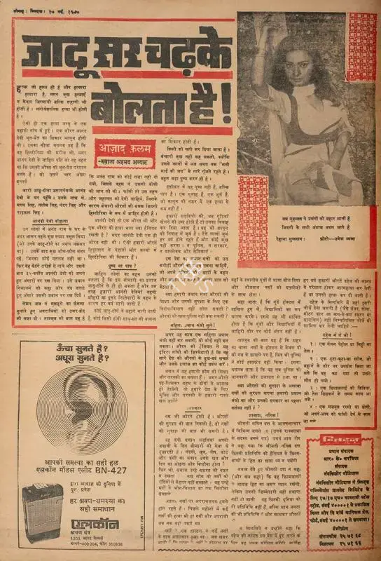 Abbas, Khwaja Ahmad (Columnist). Jadoo Sar Chad Ke Bolta Hai !. In Blitz - Hindi Sanskaran. p. 16. Bombay: R.K. Karanjia, 17 May 1980 | Essay | CinemaEducation | 00465905