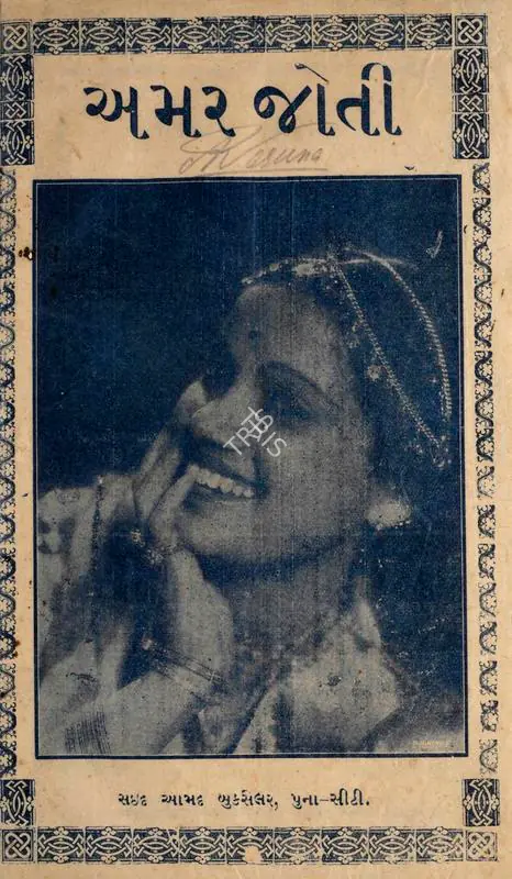 Shantaram, V. (Director), Amar Jyoti, 1936 | Cyclostyled Lyrics Leaflet | CinemaEducation | 00516949