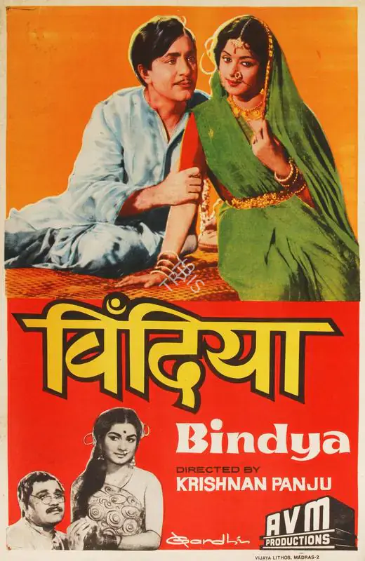 Gandhi (Designer), Bindiya, 1960 | Half Sheet Poster | CinemaEducation | 00763976