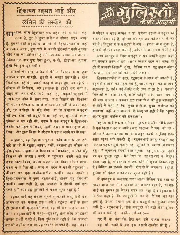 Azmi, Kaifi (Poet). Hikayat Rahmat Bhai Aur Lenin Ki Tasveer Ki. In Blitz - Hindi Sanskaran. p. 5. Bombay: R.K. Karanjia, 26 April 1969 | Poem | CinemaEducation | 00146179