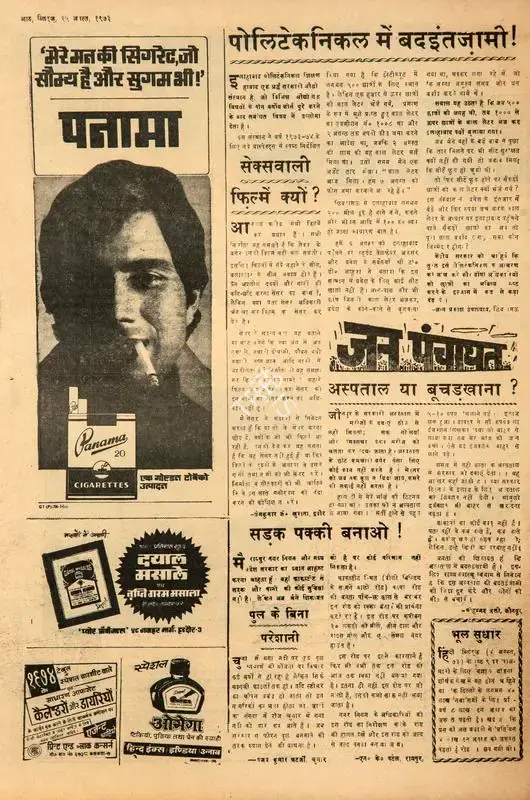 Sexwali Filme Kyon?. In Blitz - India's Greatest Weekly. p. 8. Bombay: R.K. Karanjia, 25 August 1973 | Film Review | CinemaEducation | 00145249