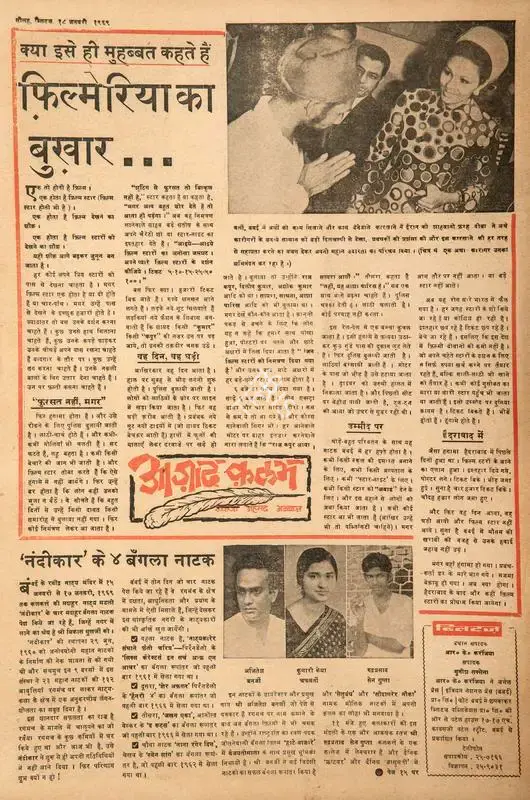 Abbas, Khwaja Ahmad (Columnist). Filmeriya Ka Bukhar ….. In Blitz - Hindi Sanskaran. p. 16. Bombay: R.K. Karanjia, 18 January 1969 | Essay | CinemaEducation | 00465096