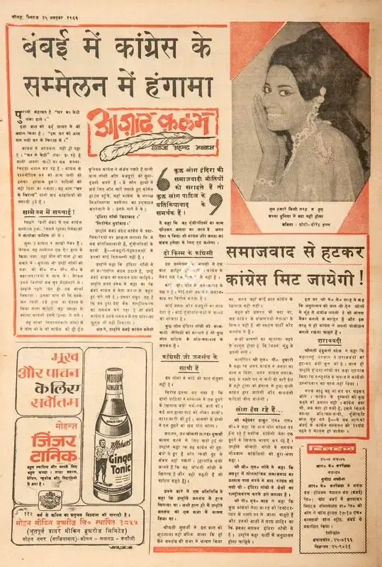 Abbas, Khwaja Ahmad (Columnist). Bombai Me Congress Ke Sammelan Me Hungama. In Blitz - Hindi Sanskaran. p. 16. Bombay: R.K. Karanjia, 25 October 1969 | Essay | CinemaEducation | 00465133