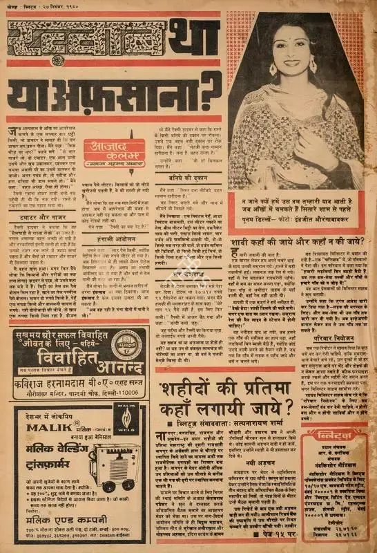 Abbas, Khwaja Ahmad (Columnist). Khawab Tha Ya Afsana ?. In Blitz - Hindi Sanskaran. p. 16. Bombay: R.K. Karanjia, 27 December 1980 | Essay | CinemaEducation | 00465943