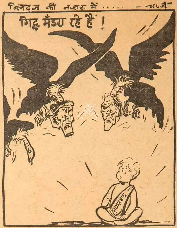 Chatterjee, Basu (Cartoonist). Giddh Mandra Rahe Hain !, 1963 | Cartoons