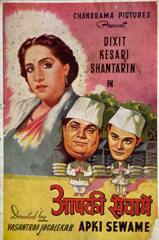 Gokhale, Bapu (Producer), Apki Sewame, 1947 | Song-Synopsis Booklet | CinemaEducation | 00863056
