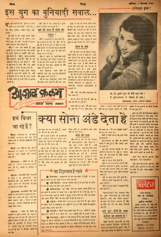 Abbas, Khwaja Ahmad (Columnist). Iss Yug Ka Buniyadi Sawal…Kya Sona Ande Deta Hai. In Blitz - Hindi Sanskaran. p. 16. Bombay: R.K. Karanjia, 01 September 1962 | Essay | CinemaEducation | 00464773