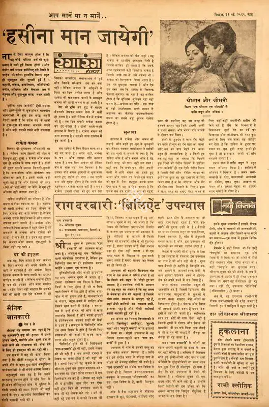 Ranjan (Columnist). Haseena Maan Jayegi'. In Blitz - Hindi Sanskaran. p. 15. Bombay: R.K. Karanjia, 31 May 1969 | Film Review | CinemaEducation | 00144524