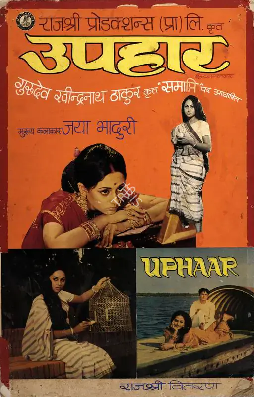 Barjatya, Tarachand (Producer), Uphaar, 1971 | Showcard | CinemaEducation | 00763701