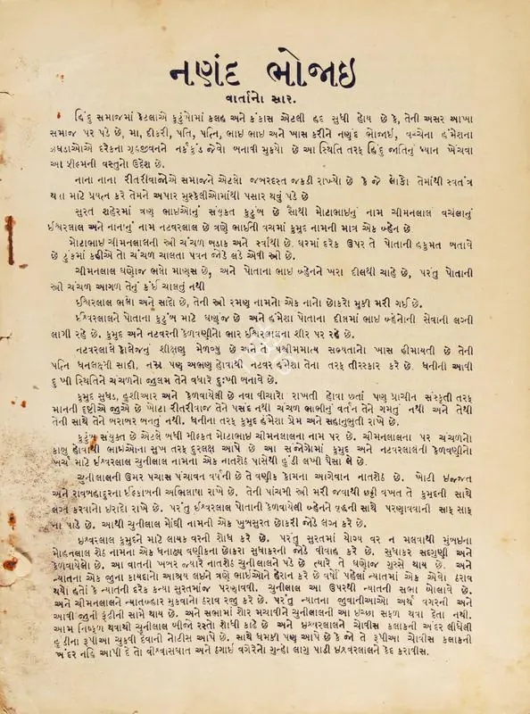 Vakil, Nanubhai B. (Director), Nanand Bhojai, 1934 | Song-Synopsis Booklet | CinemaEducation | 00779235
