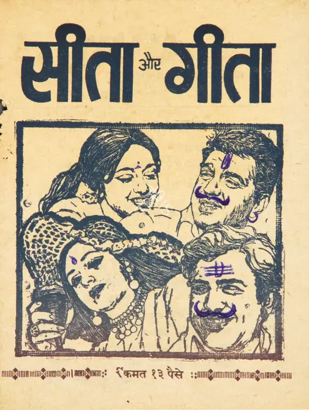 Sippy, G.P. (Producer), Seeta Aur Geeta, 1972 | Cyclostyled Lyrics Leaflet | CinemaEducation | 00517349