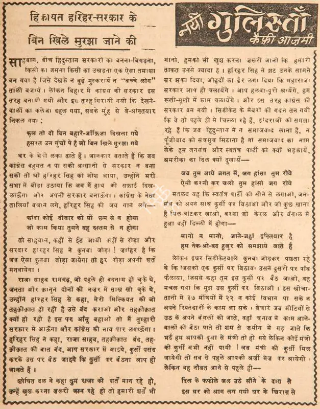 Azmi, Kaifi (Poet). Hikayat Harihar-Sarkar Ke Bin Khile Murjha Jaane Ki. In Blitz - Hindi Sanskaran. p. 5. Bombay: R.K. Karanjia, 28 June 1969 | Poem | CinemaEducation | 00146182