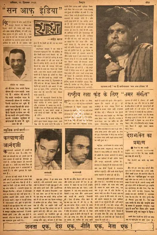 Abbas, Khwaja Ahmad (Columnist). Jungi Mantirmandal Aram Kursiyonwale Surma!. In Blitz - Hindi Sanskaran. p. 16. Bombay: R.K. Karanjia, 15 December 1962 | Essay | CinemaEducation | 00464794