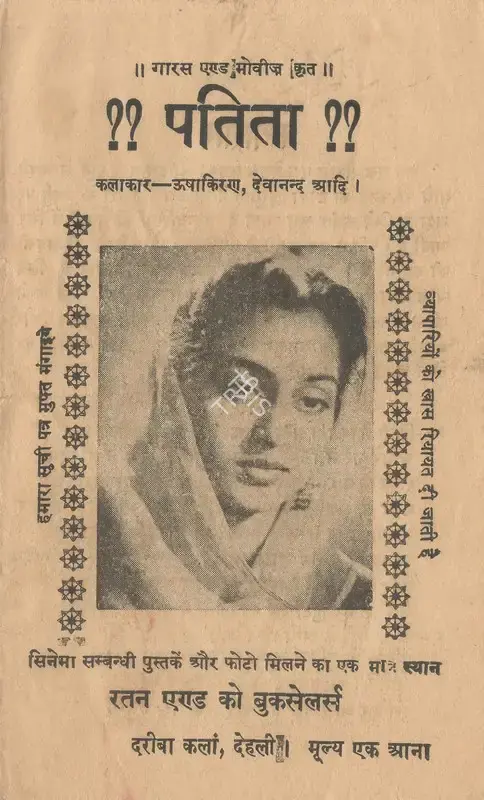 Chakravarty, Amiya (Producer), Patita, 1953 | Cyclostyled Lyrics Leaflet | CinemaEducation | 00517577