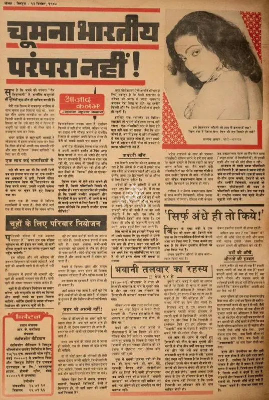 Abbas, Khwaja Ahmad (Columnist). Chumna Bhartiya Parampara Nahi !. In Blitz - Hindi Sanskaran. p. 16. Bombay: R.K. Karanjia, 13 December 1980 | Essay | CinemaEducation | 00465940