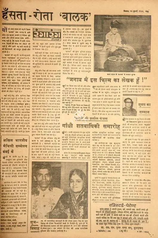 Ranjan (Columnist). "Janab Main Iss Film Ka Lekhak Hu !". In Blitz - Hindi Sanskaran. p. 15. Bombay: R.K. Karanjia, 26 July 1969 | Film Review | CinemaEducation | 00144539