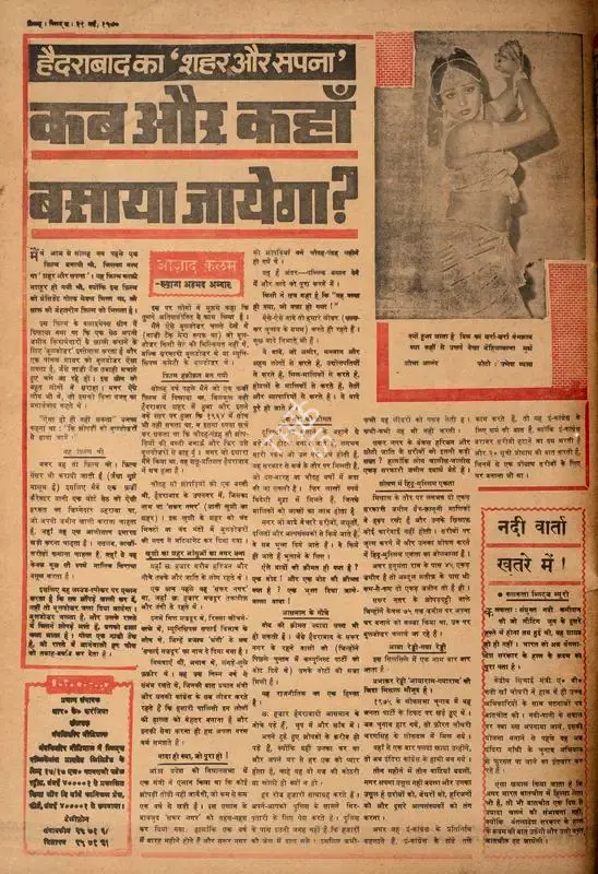 Abbas, Khwaja Ahmad (Columnist). Hyderabad Ka 'Shahar Aur Sapna' Kab Aur Kahan Basaya Jayega?. In Blitz - Hindi Sanskaran. p. 16. Bombay: R.K. Karanjia, 31 May 1980 | Essay | CinemaEducation | 00465907