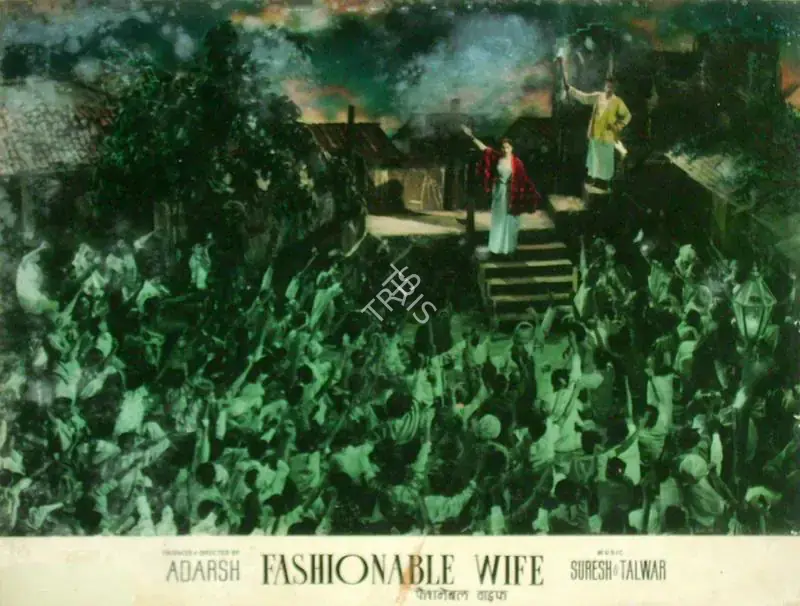 Adarsh, B.K. (Producer), Fashionable Wife, 1959 | Lobby Card | CinemaEducation | 00816456