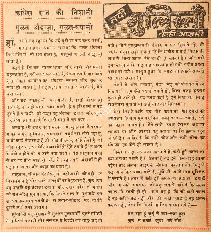 Azmi, Kaifi (Poet). Congress Raaj Ki Nishani Galat Andaza, Galat-Bayani. In Blitz - India's Greatest Weekly. p. 12. Bombay: R.K. Karanjia, 02 July 1966 | Poem | CinemaEducation | 00146105