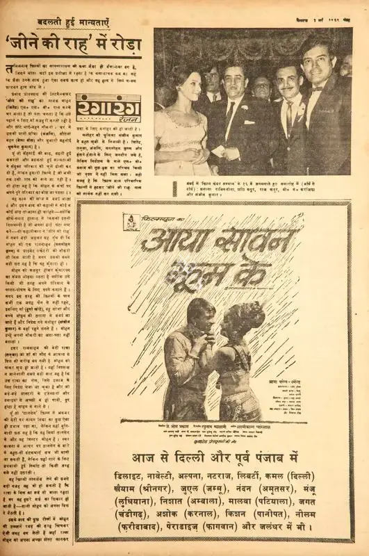 Aya Savan Jhum Ke . In Blitz - Hindi Sanskaran. p. 15. Bombay: R.K. Karanjia, 03 May 1969 | Film Review | CinemaEducation | 00144519