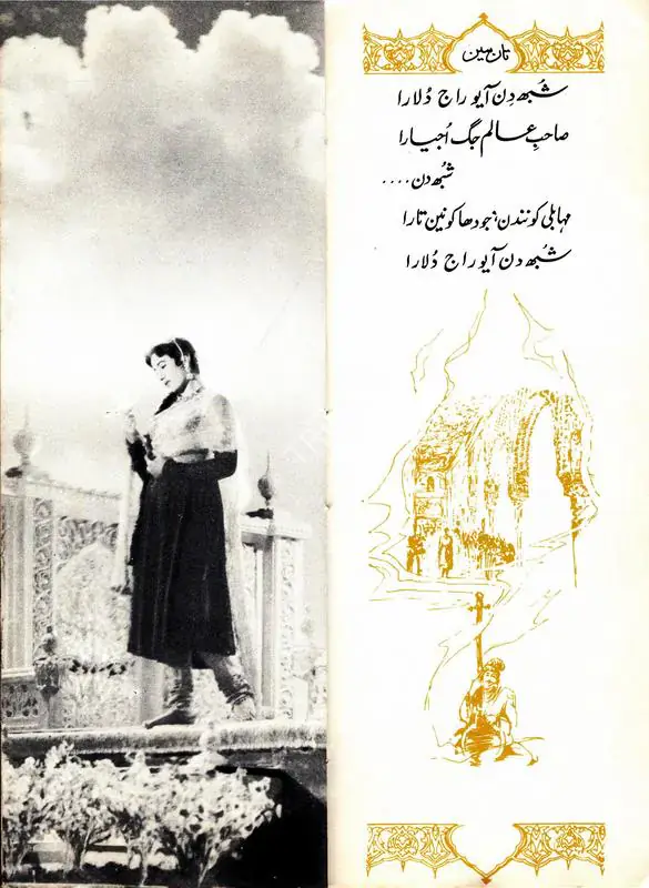 Asif, K. (Producer), Mughal E Azam, 1960 | Song Synopsis Booklet | CinemaEducation | 00798793