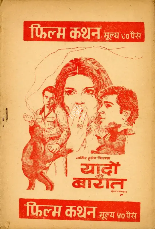 Husain, Nasir (Producer), Yaadon Ki Baaraat, 1973 | Cyclostyled Lyrics Leaflet | CinemaEducation | 00517645