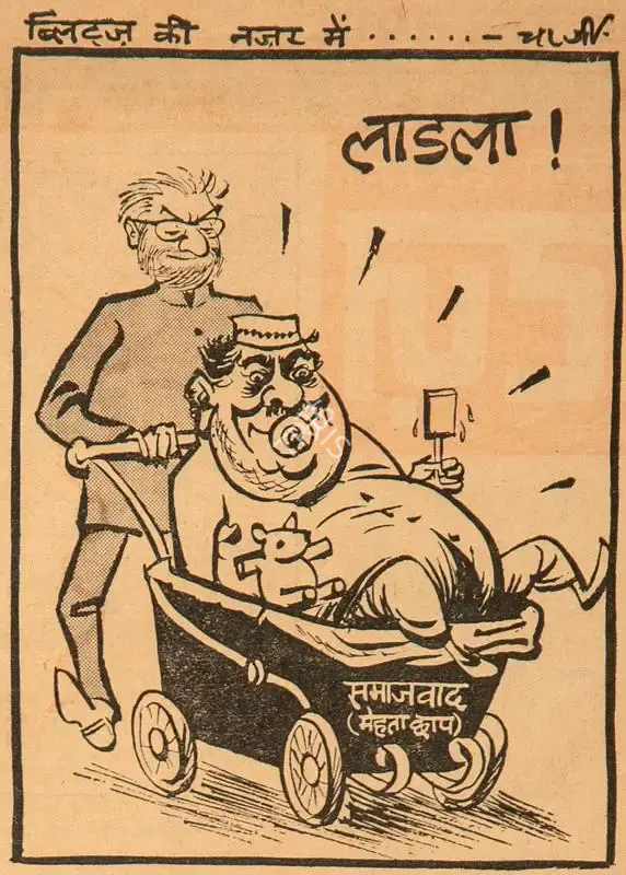 Chatterjee, Basu (Cartoonist). Ladla !, 1966 | Cartoons