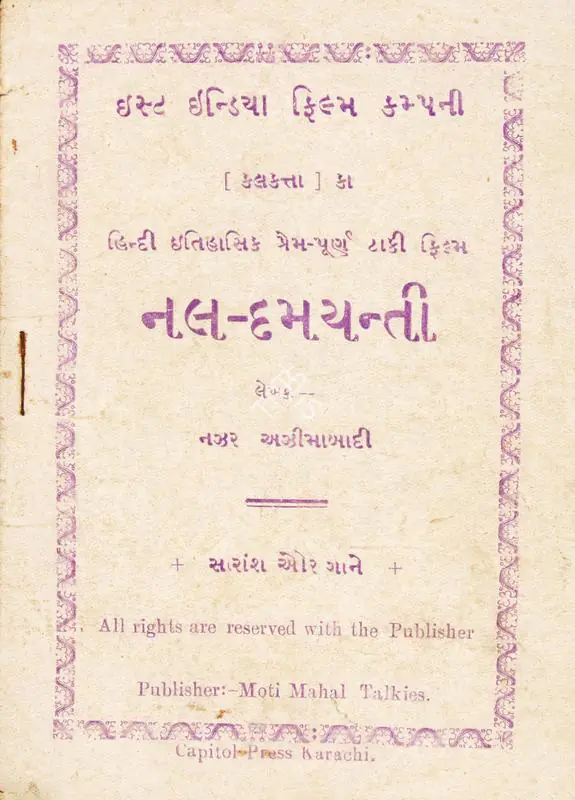 Rajhans, B.S. (Director), Nal Damayanti, 1933 | Cyclostyled Lyrics Leaflet | CinemaEducation | 00517102