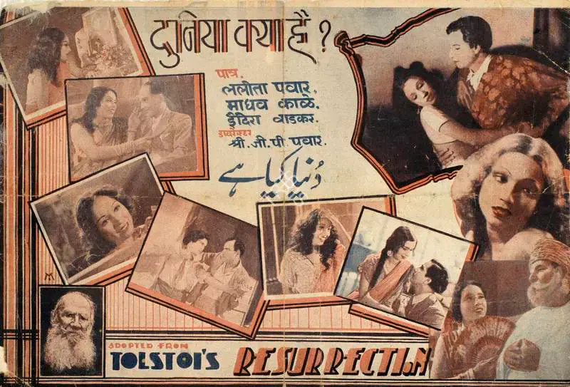 Pawar, G.P. (Director), Duniya Kya Hai, 1938 | Handbill | CinemaEducation | 00515203