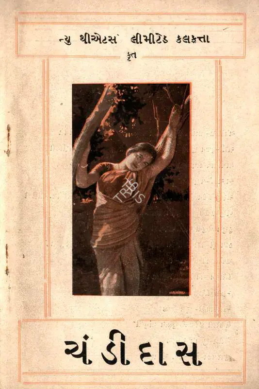 Sircar, B.N. (Producer), Chandidas, 1934 | Cyclostyled Lyrics Leaflet | CinemaEducation | 00516989