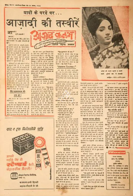 Abbas, Khwaja Ahmad (Columnist). Yaadon Ke Parde Par…Azadi Ki Tasviren. In Blitz - Hindi Sanskaran. p. 16. Bombay: R.K. Karanjia, 15 August 1969 | Essay | CinemaEducation | 00465120